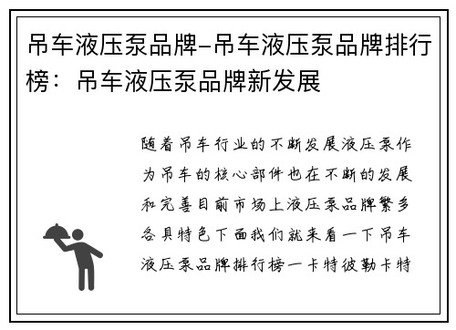 吊车液压泵品牌-吊车液压泵品牌排行榜：吊车液压泵品牌新发展