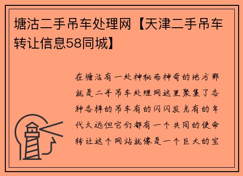 塘沽二手吊车处理网【天津二手吊车转让信息58同城】