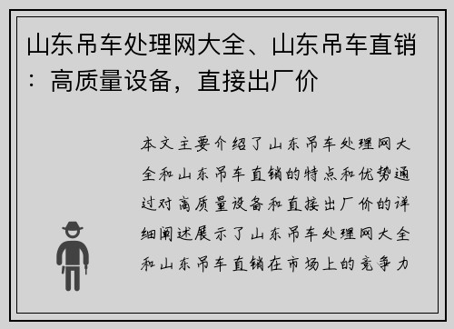 山东吊车处理网大全、山东吊车直销：高质量设备，直接出厂价