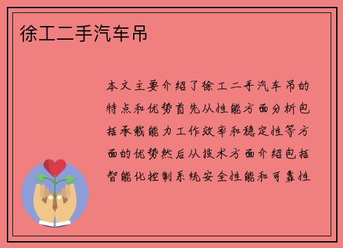 徐工二手汽车吊