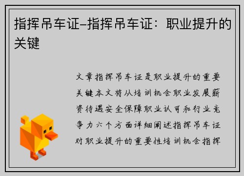 指挥吊车证-指挥吊车证：职业提升的关键