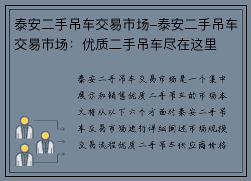 泰安二手吊车交易市场-泰安二手吊车交易市场：优质二手吊车尽在这里
