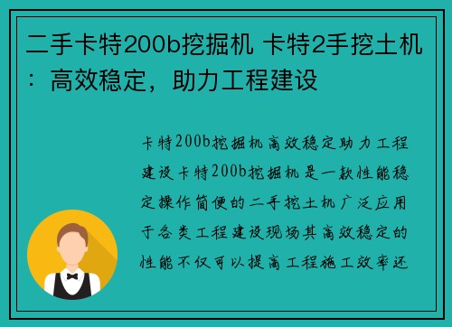 二手卡特200b挖掘机 卡特2手挖土机：高效稳定，助力工程建设