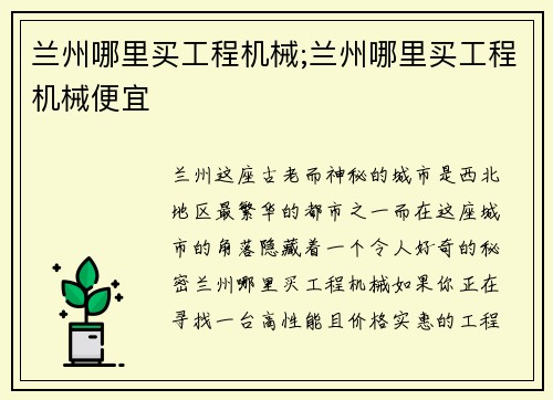 兰州哪里买工程机械;兰州哪里买工程机械便宜