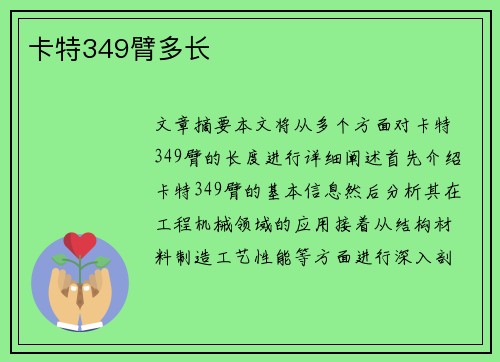 卡特349臂多长