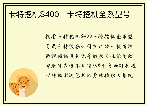 卡特挖机S400—卡特挖机全系型号