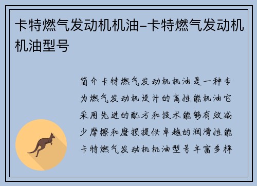 卡特燃气发动机机油-卡特燃气发动机机油型号