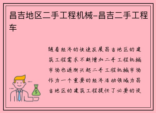 昌吉地区二手工程机械-昌吉二手工程车