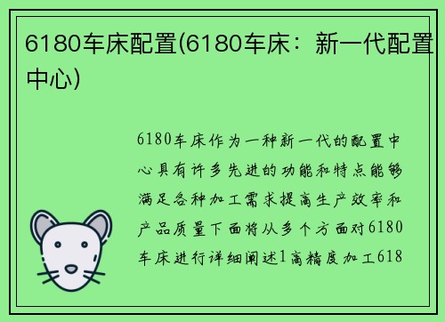 6180车床配置(6180车床：新一代配置中心)