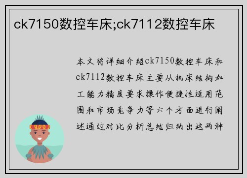 ck7150数控车床;ck7112数控车床