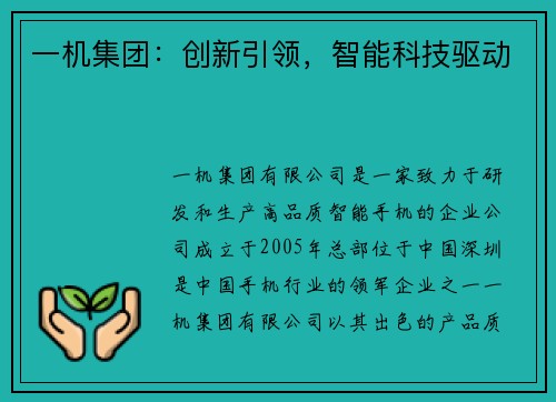 一机集团：创新引领，智能科技驱动