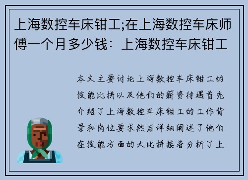 上海数控车床钳工;在上海数控车床师傅一个月多少钱：上海数控车床钳工技能大比拼