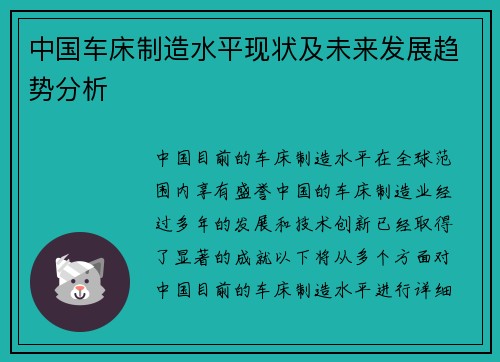 中国车床制造水平现状及未来发展趋势分析
