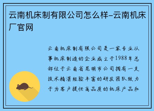 云南机床制有限公司怎么样-云南机床厂官网