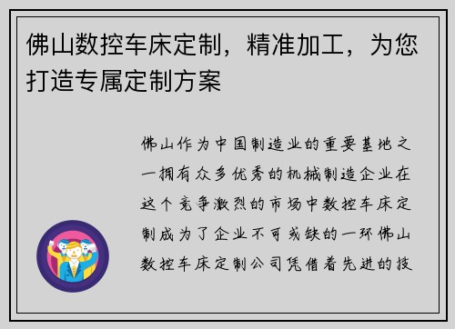 佛山数控车床定制，精准加工，为您打造专属定制方案