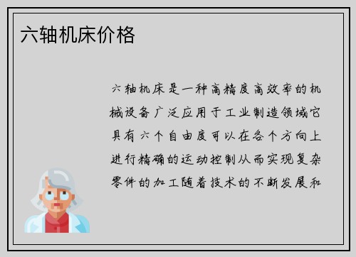 六轴机床价格