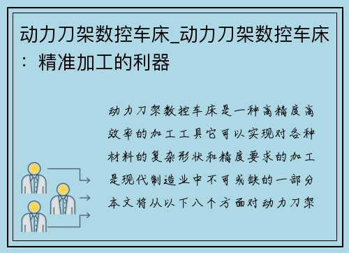 动力刀架数控车床_动力刀架数控车床：精准加工的利器