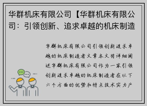 华群机床有限公司【华群机床有限公司：引领创新、追求卓越的机床制造者】