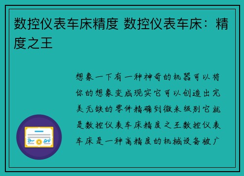 数控仪表车床精度 数控仪表车床：精度之王