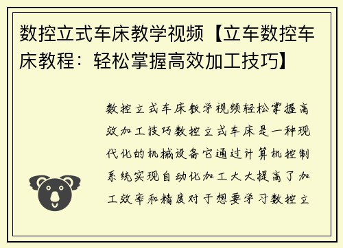 数控立式车床教学视频【立车数控车床教程：轻松掌握高效加工技巧】