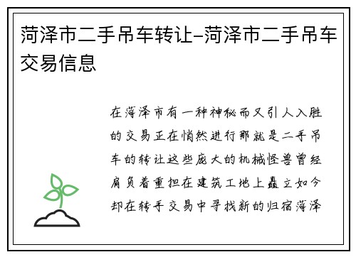 菏泽市二手吊车转让-菏泽市二手吊车交易信息