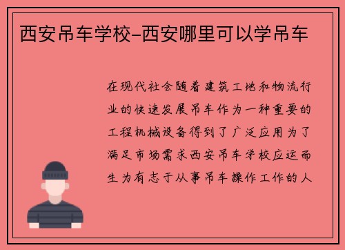 西安吊车学校-西安哪里可以学吊车