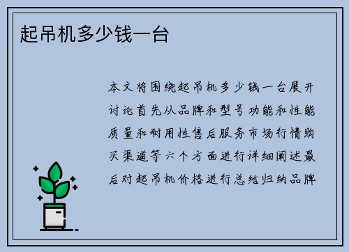 起吊机多少钱一台