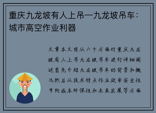 重庆九龙坡有人上吊—九龙坡吊车：城市高空作业利器